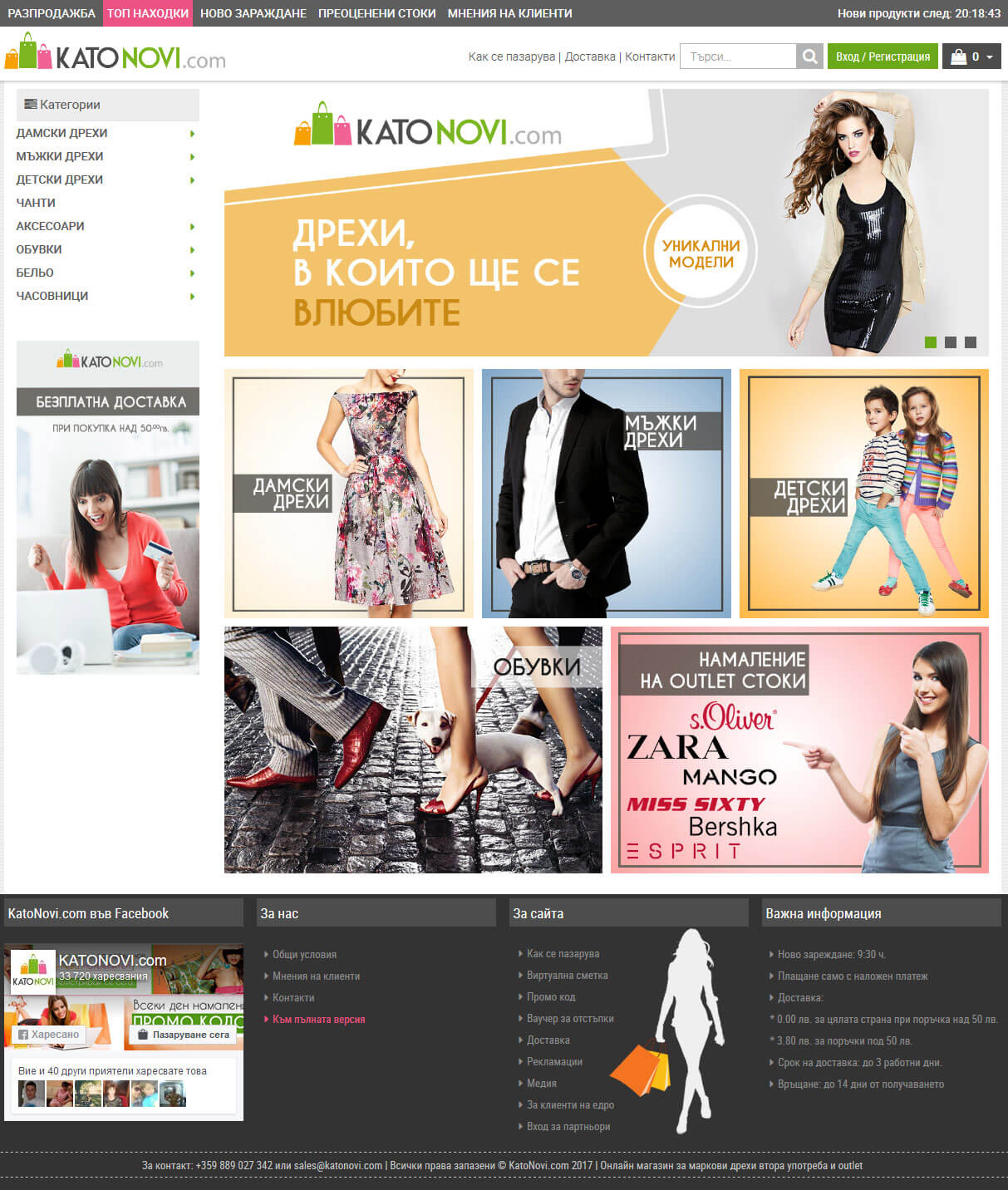 Онлайн магазин - Katonovi