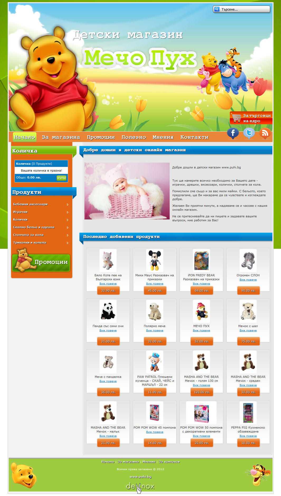 Online children store