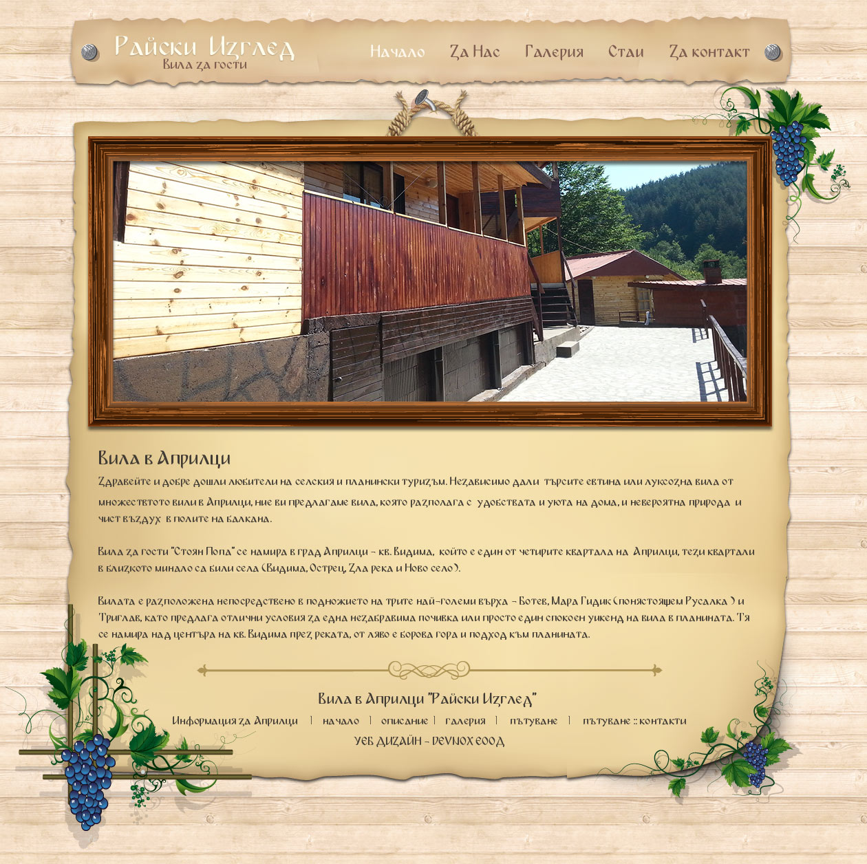 Website of holiday cottage Raiski Izgled