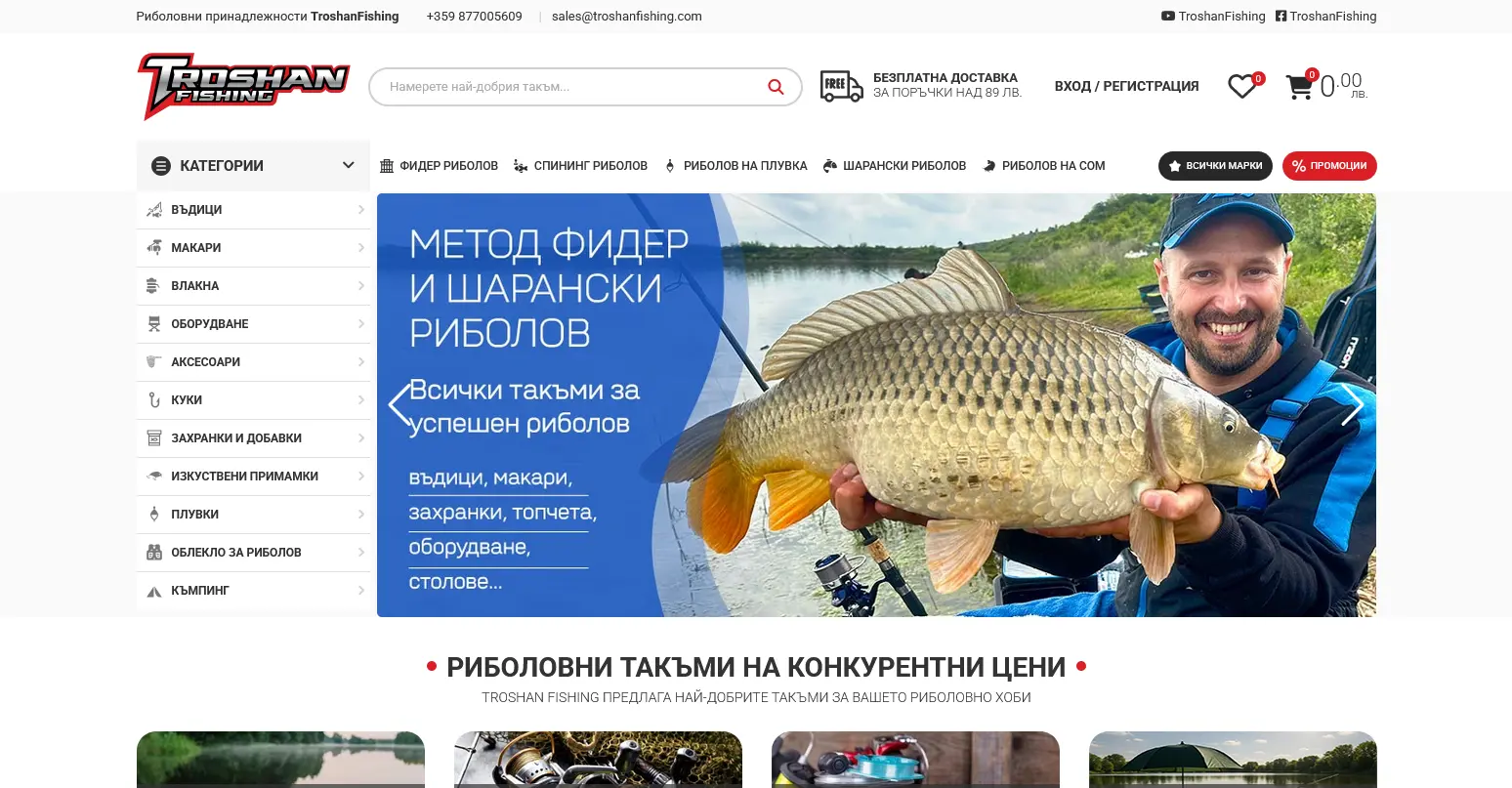 Е-магазин за рибарски принадлежности - TroshanFishing