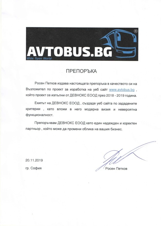 Мнение за изработка на уеб сайт или онлайн магазин от: Avtobus.BG